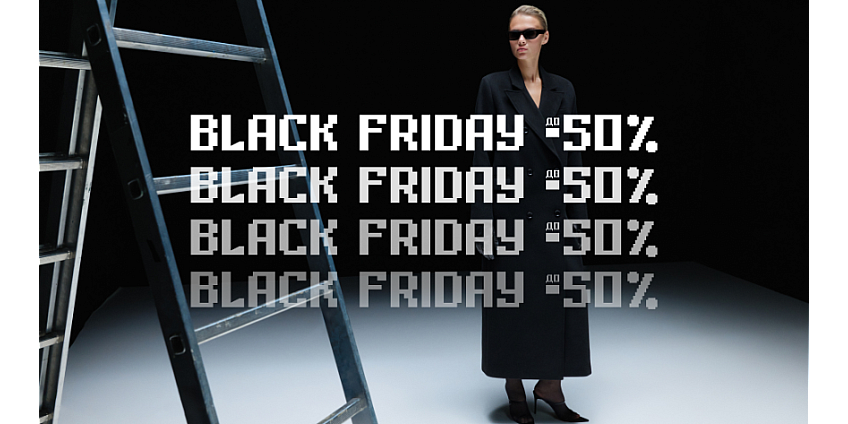 BLACK FRIDAY у PAPAYA — стартує! До –50% на найстильніші образи сезону