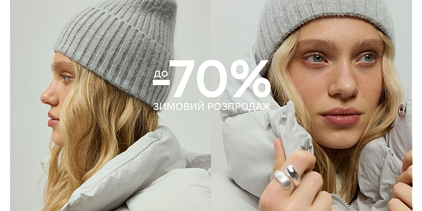 WINTER SALE від PAPAYA — знижки до –70% на зимові образи