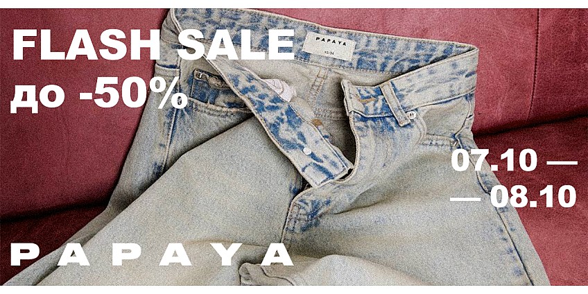 FLASH SALE у PAPAYA — лише 2 дні знижок до –50%