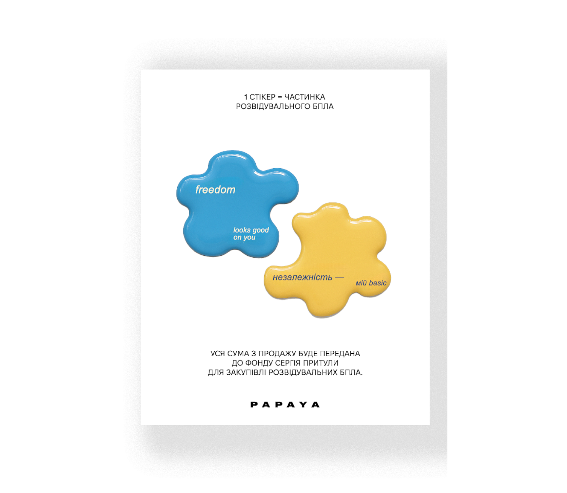 СТІКЕР FREEDOM