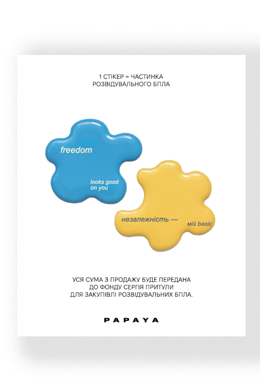 СТІКЕР FREEDOM
